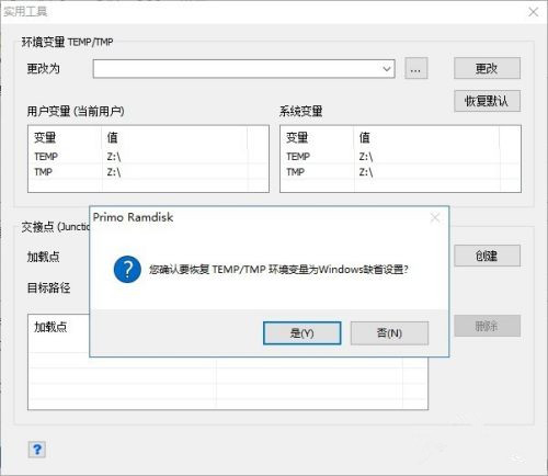 Primo Ramdisk虚拟内存盘的设置与使用