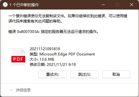 0x8007003A是什么错误