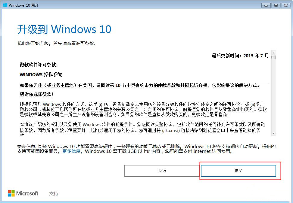 盗版Win7升级Win10能洗白吗