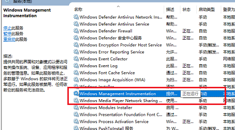 WMI Provider Host占用大量CPU正常吗