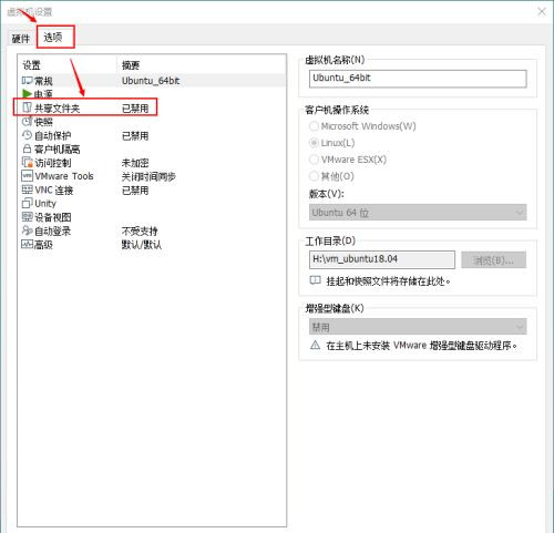 VMware虚拟机如何共享文件夹