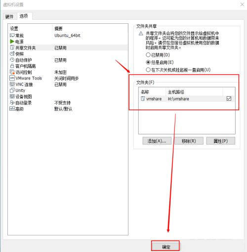 VMware虚拟机如何共享文件夹