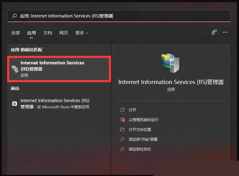 IIS管理器在哪里打开