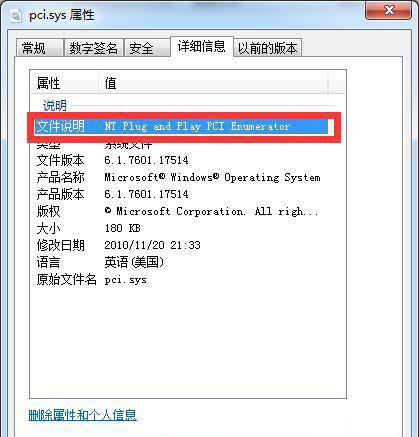 Win7系统pci.sys文件损坏丢失无法启动