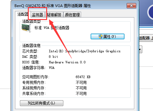 Win7显示器超出频率限制黑屏如何解决