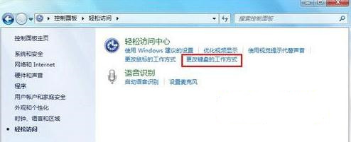 Win7怎么让键盘替代鼠标移动