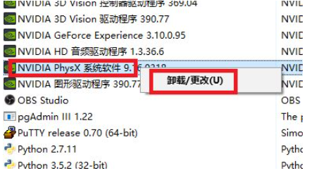 电脑的nvidia physx程序能不能卸载？nv