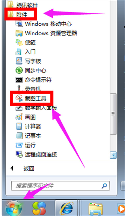 Win7电脑怎么截屏？Win7系统快速截屏方