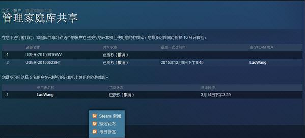 Steam家庭共享模式