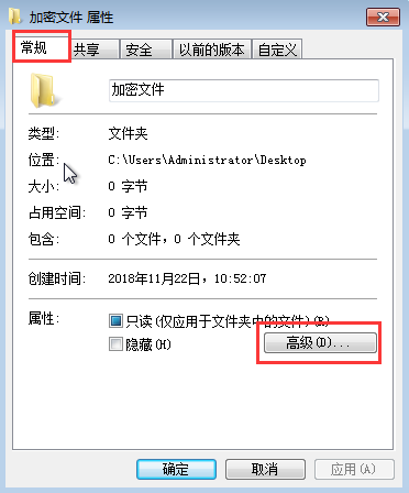 Win7加密文件夹的方法