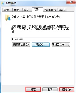 Win7新保存位置怎么更改