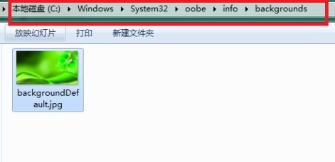 Win7登录界面背景图片更改