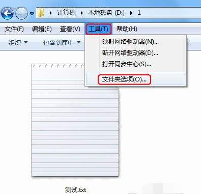 Win7如何显示文件的后缀名