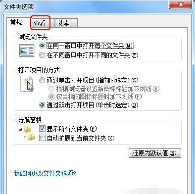 Win7如何显示文件的后缀名