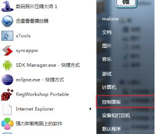 Win7电脑字体改回默认字体