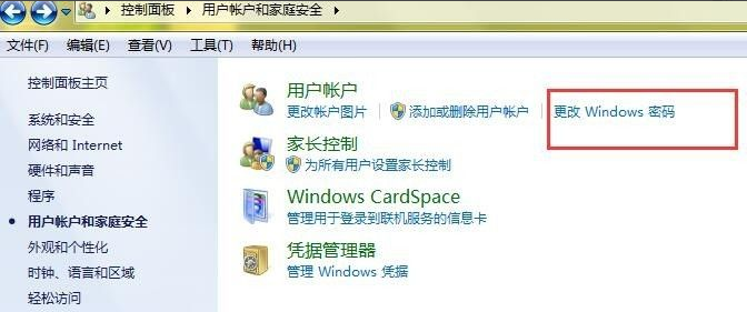 Win7密码忘记强行删除开机密码