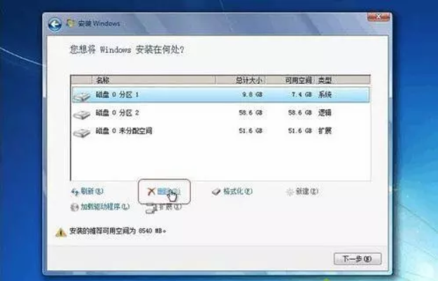 Win7重装系统分区怎么设置