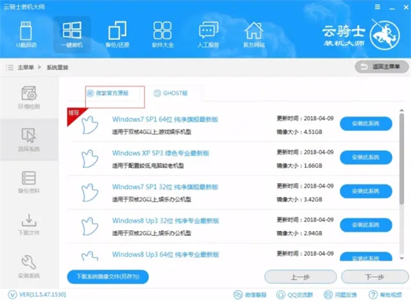 使用固态硬盘怎么重装系统