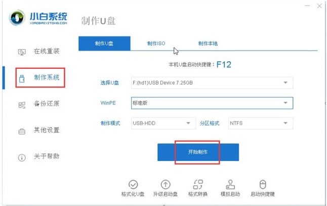 Win7怎么使用PE重装系统