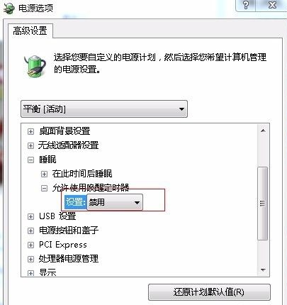 Win7电脑睡眠后老是立即又自动唤醒怎么