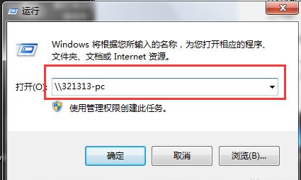 Win7两台电脑之间如何快速传文件？