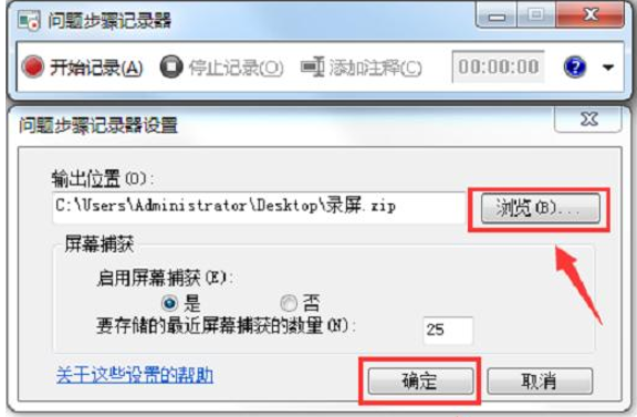 Win7电脑怎么录屏？