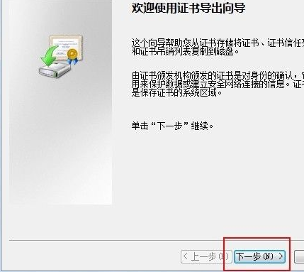 Win7怎么备份密钥证书？