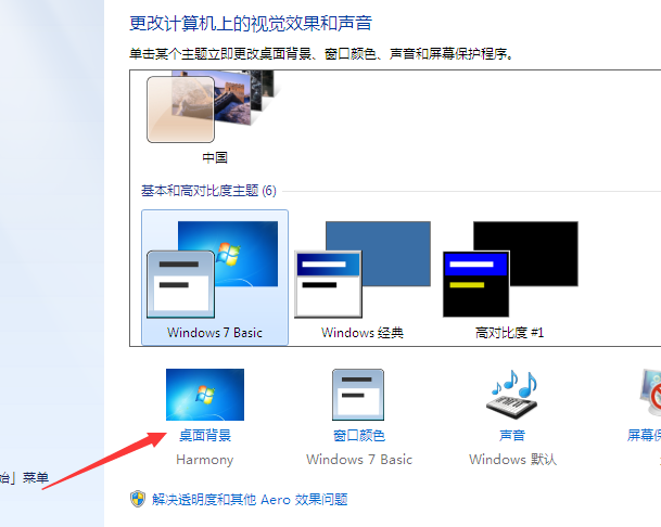 Win7壁纸怎么调整大小？