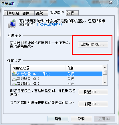 Win7安全模式下如何还原系统？