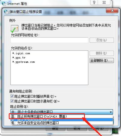 Win7如何有效的屏蔽广告弹窗？