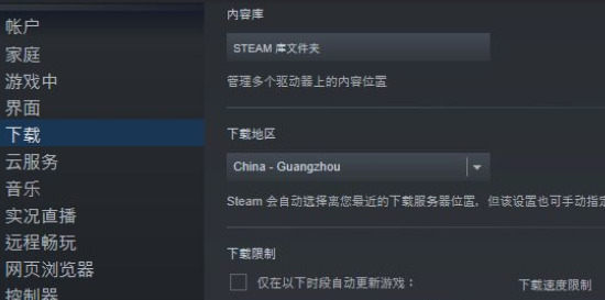 Steam如何修改下载地区？