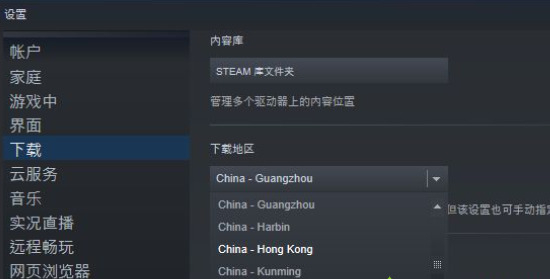 Steam如何修改下载地区？