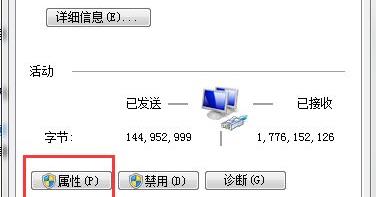 Win7如何修改错误的IP地址？