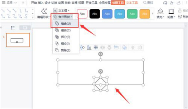 WPS如何合并不同图形？