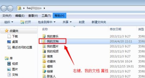 Win7如何修改C盘储存路径？