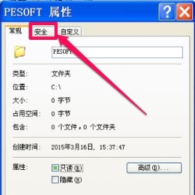 Win7如何更改文件访问权限？