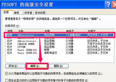 Win7如何更改文件访问权限？