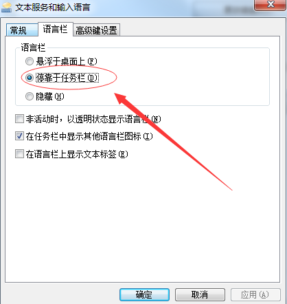 Win7语言栏不见了怎么办？