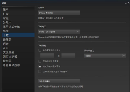 Steam下载速度慢怎么办？