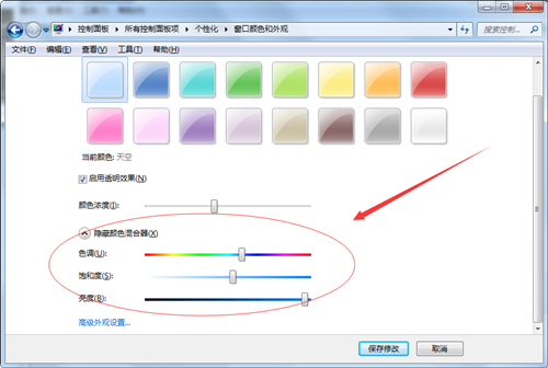 Win7如何更改边框颜色？