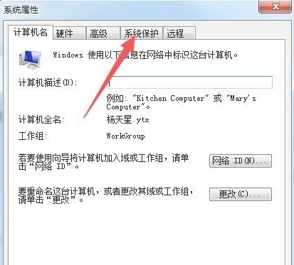 Win7如何打开系统保护？