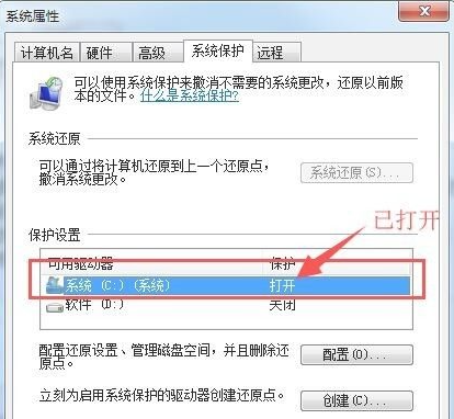 Win7如何打开系统保护？