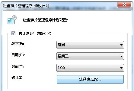 Win7怎么磁盘碎片整理？