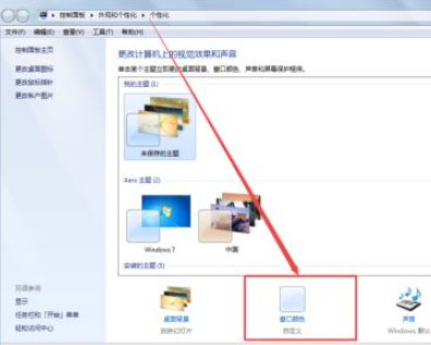 Win7怎么设置任务栏透明？