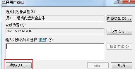 Win7如何解除everyone权限？