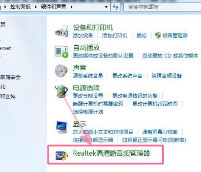 Realtek音频管理器打不开怎么办？