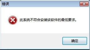 Win7安装Intel显卡驱动符合最低要求怎