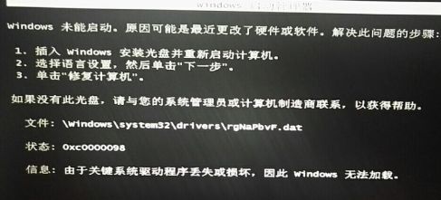 0xc0000098错误代码是什么意思？