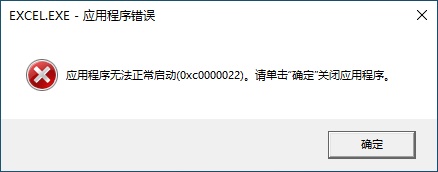 0xc0000022错误代码是什么意思？