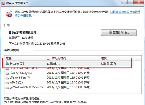 Win7开机速度慢怎么办？